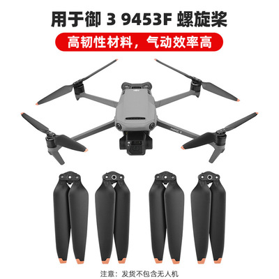 MAVIC3桨叶御3Cine螺旋桨9453F