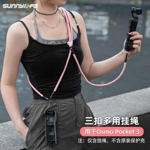 OsmoPocket3多功能挂绳防丢手绳