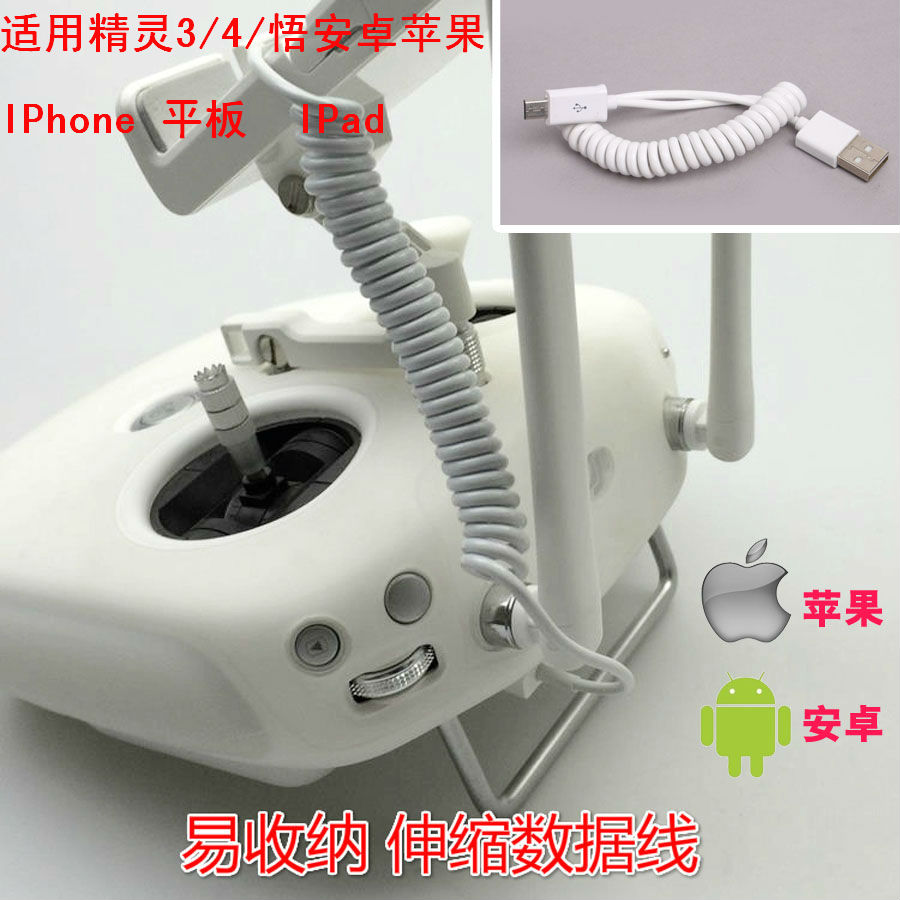 适用dji大疆精灵3/4PRO数据线悟弹簧伸缩安卓苹果平板手机无人机