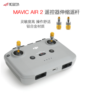 N1大疆御Mavic Air 适用DJI 2遥控器摇杆金属杆拇指延长杆MINI