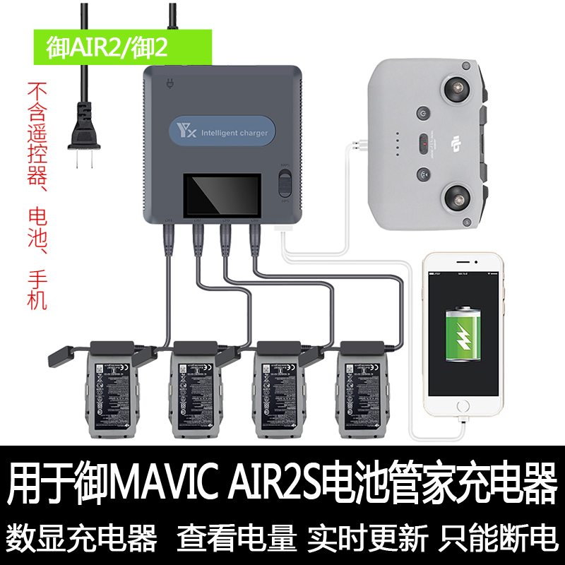 适用于DJI大疆御AIR2S充电器MAVIC2 PRO数显电池管家保姆一拖四多