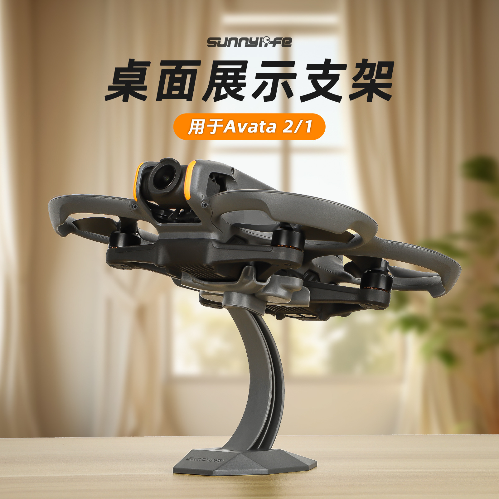 Avata2/1展示支架展示架