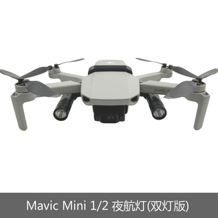 适用DJI大疆Mavic Mini 1/2/4K探照夜航灯御迷你LED补光灯MINI SE
