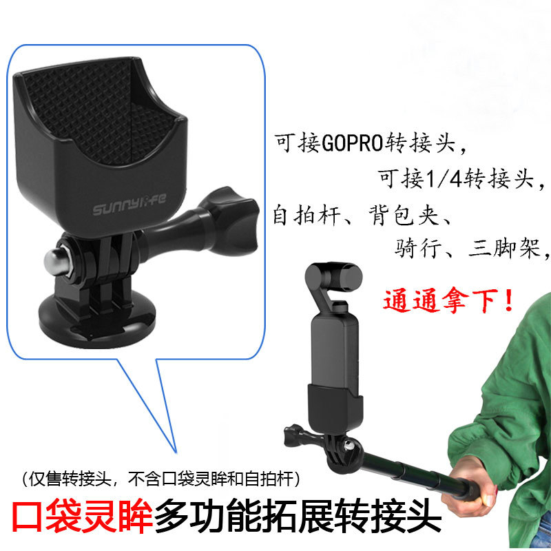 适用于DJI大疆OSMO POCKET 2配件灵眸口袋云台相机扩展模块gopro