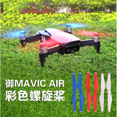 御MAVICAIR彩色螺旋桨5332S配件