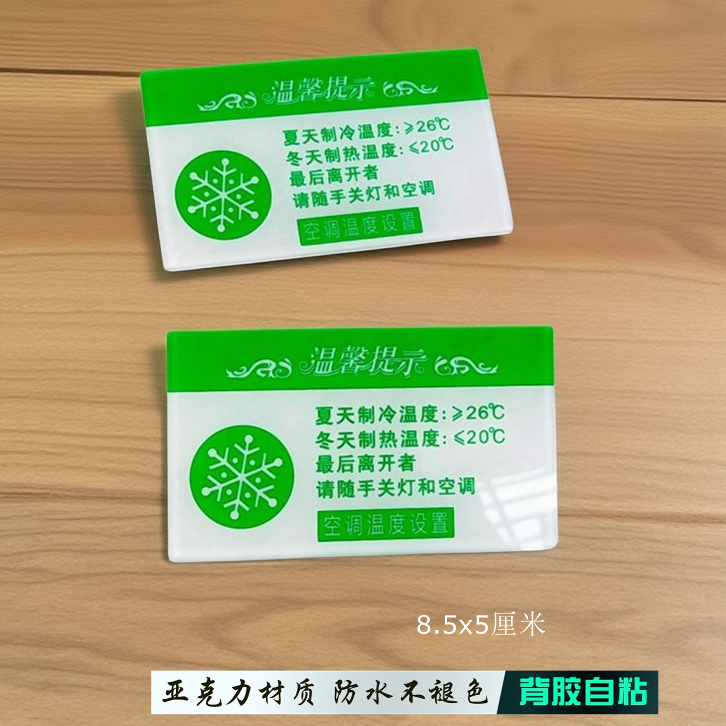 绿色低碳空调节能温度设置提示牌