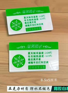 蓝绿色低碳办公标识空调节能省电夏冬温度设置提示牌亚克力标贴