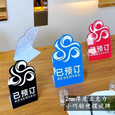 摆放牌会所客房已订包房服务桌牌