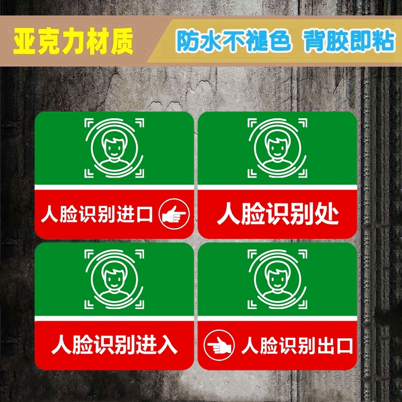 人脸识别处请刷卡进入门控标牌贴