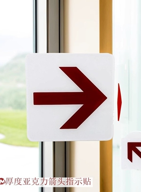 亚克力上下左右箭头方向指示牌自动移门标识玻璃门贴墙贴导向牌
