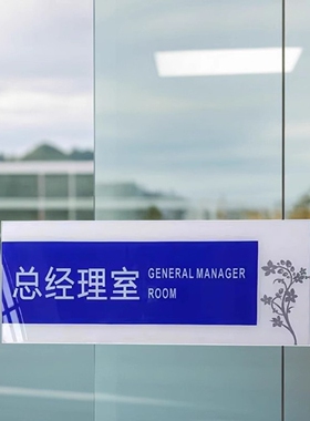 蓝色财务室标志牌运营总监技术部仓储设备间门牌贴经理会议办公室