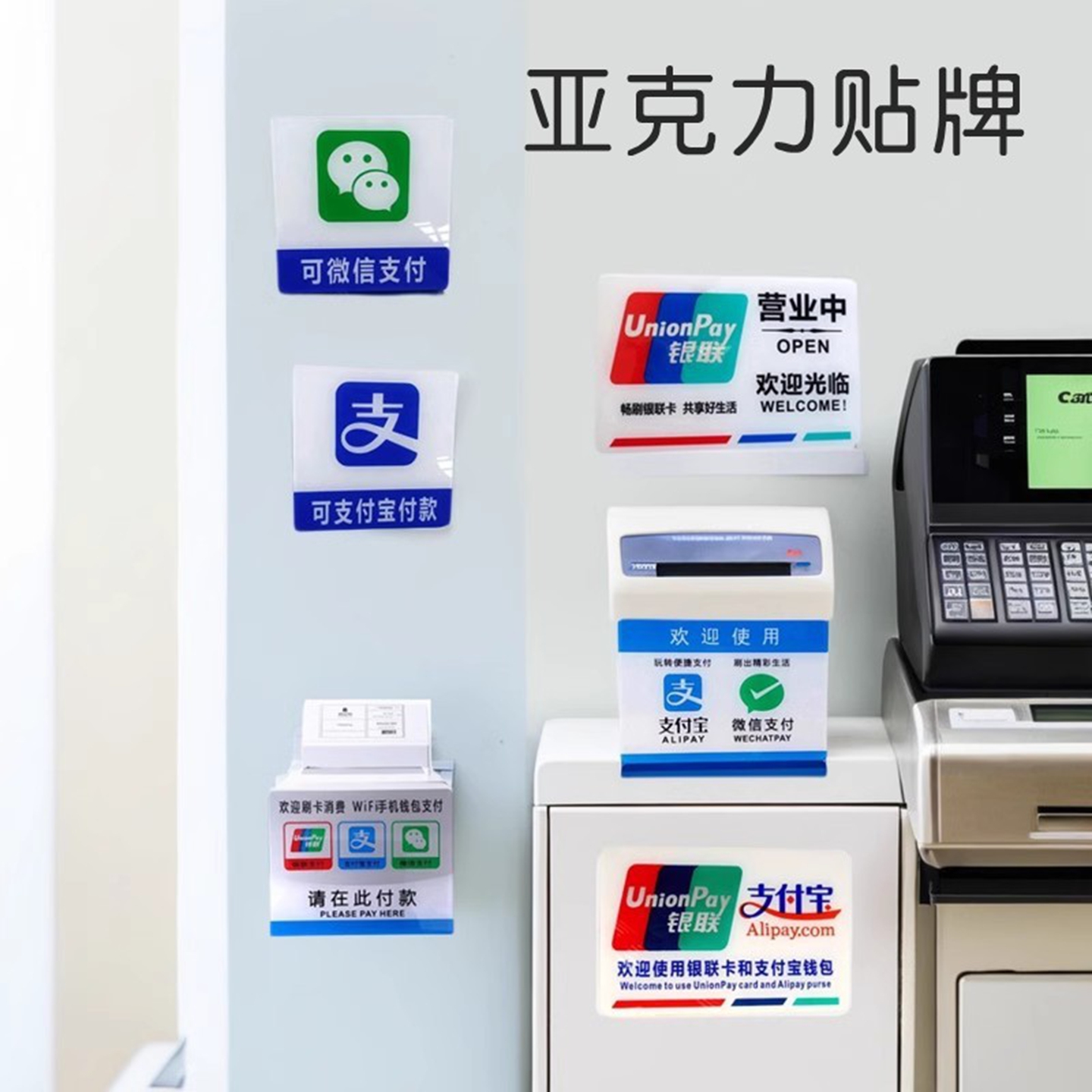 欢迎光临银联刷卡标识玻璃门贴