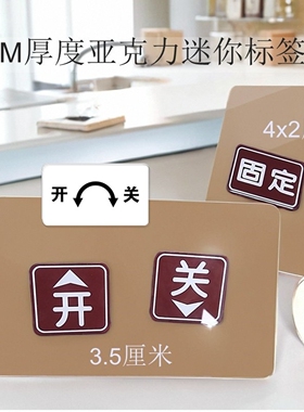 亚克力上下左右开关箭头旋转标签牌设备开启关闭电源按键固定标贴
