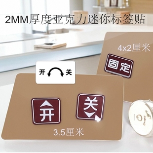 亚克力上下左右开关箭头旋转标签牌设备开启关闭电源按键固定标贴