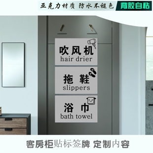 亚克力酒店布草间标签贴吹风机标识浴室柜贴床单被子位置指示牌