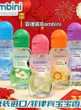 菲律宾Bambini宝宝香水25清新干净约会ml果香淡香赠送分装瓶