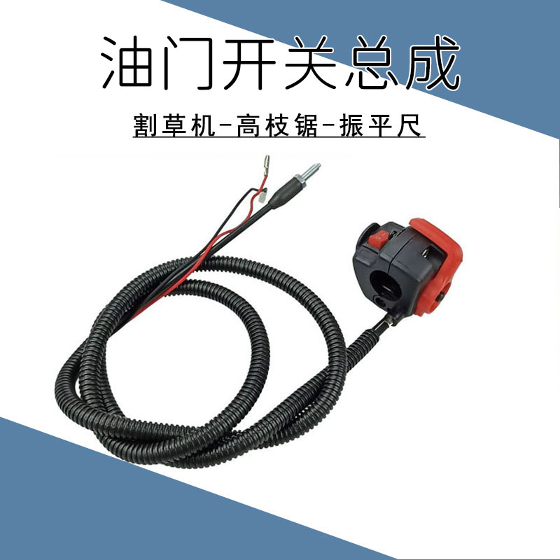 背负式割草机配件振平尺油门开关