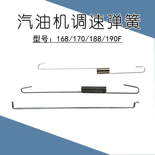 汽油发电机水泵油门调速弹簧拉杆