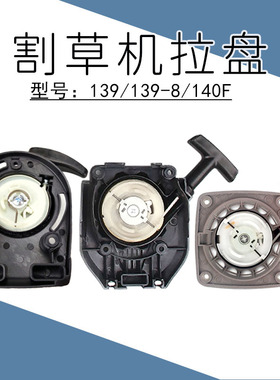 139启动拉盘140F四冲程144汽油机S35割草机配件145鹰王GX35割灌机