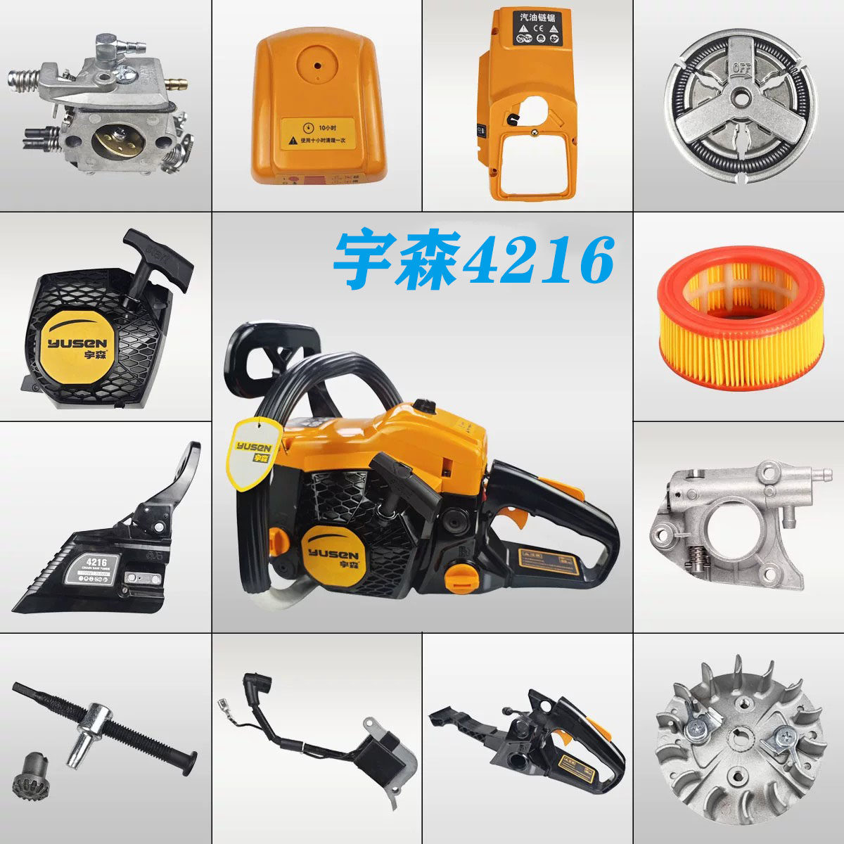 二冲程油锯宇森配件大全4216原厂图片