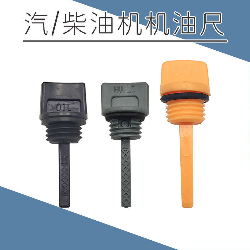 机油尺2-8KW汽油发电机配件186F风冷柴油机168/170F水泵188微耕机,五金/工具,汽油发电机,淘宝优惠券,粉丝福利购,淘宝优惠卷