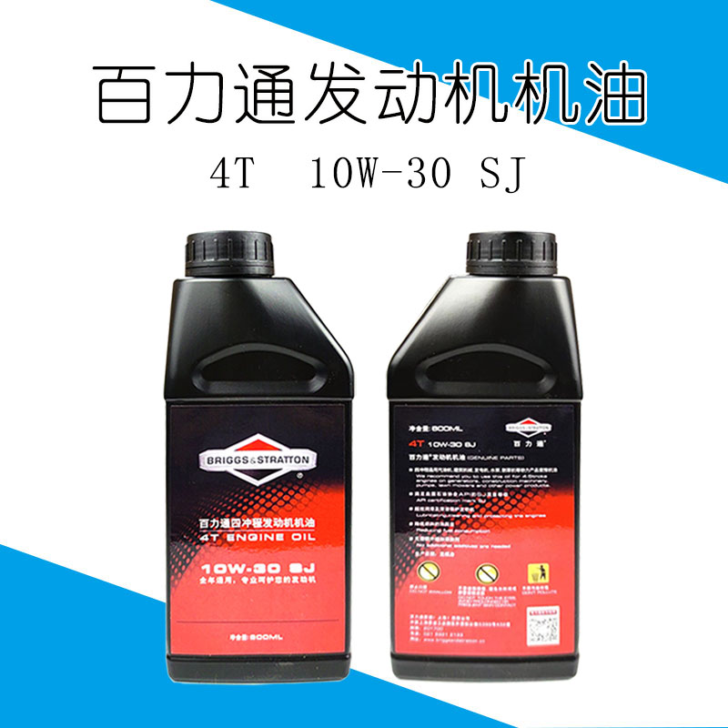 0.6L百力通四冲程汽油机发动机油