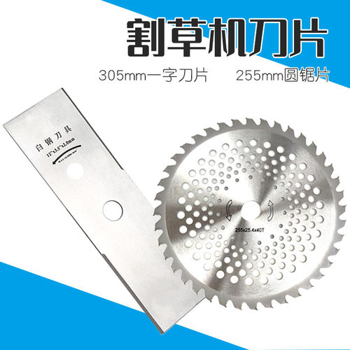 割草机一字刀片圆形合金锯片