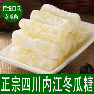 正宗四川内江冬瓜糖冬条蜜饯冬瓜干蔬果干特产老式冬瓜条500g包邮