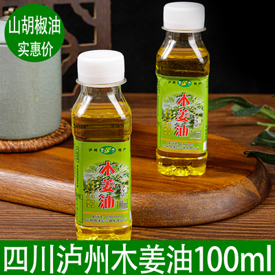 四川泸州木姜油山胡椒油