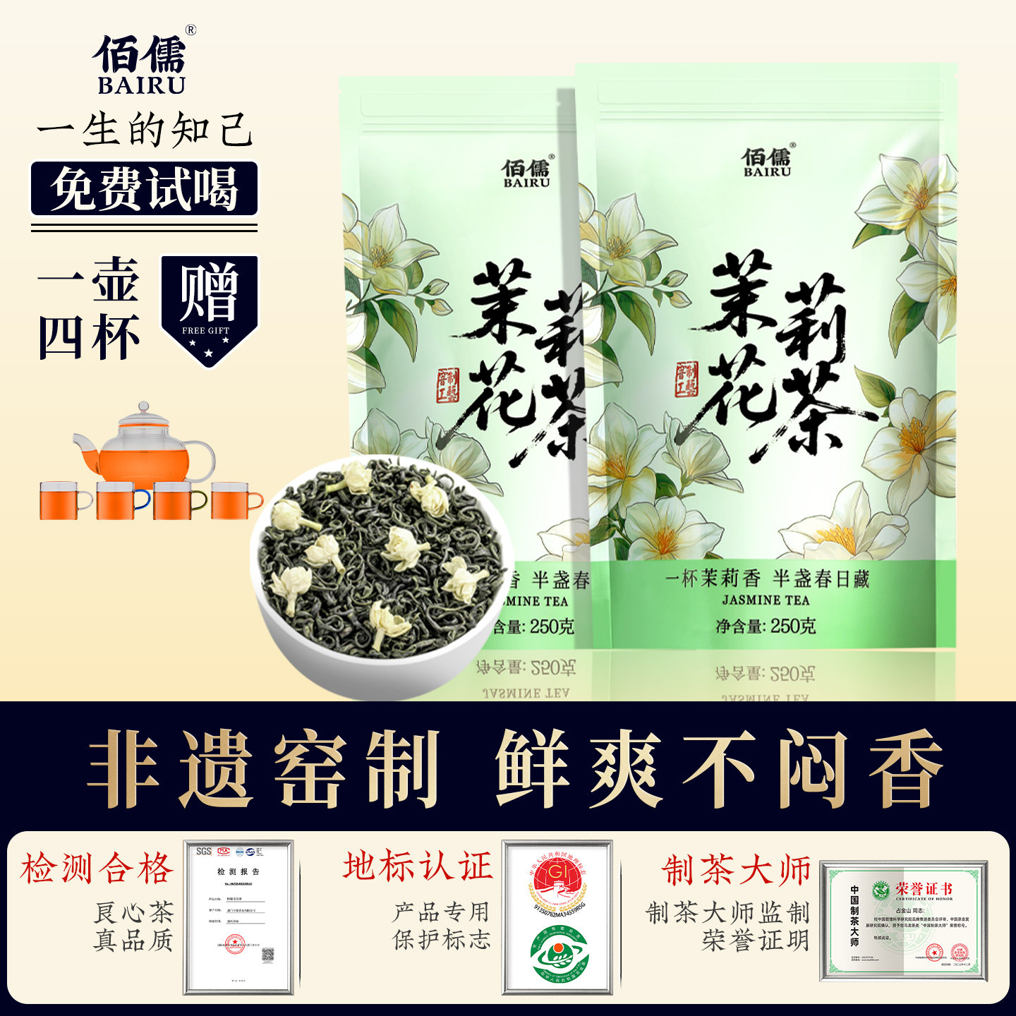 佰儒特级茉莉花茶清香新茶