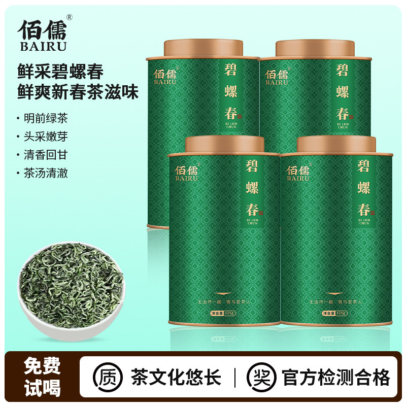 【佰儒 严选】特级碧螺春 新茶春茶绿茶正宗浓香型高山茶自己喝