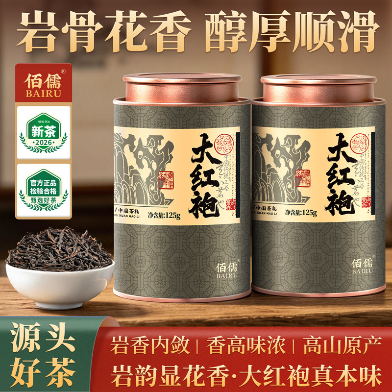 武夷山大红袍武夷岩茶乌龙茶