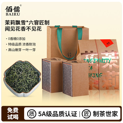 佰儒六窨一体横县茉莉花茶