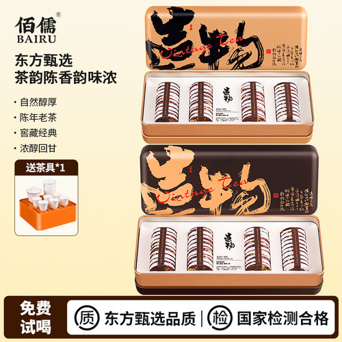 佰儒十年陈皮普洱茶叶