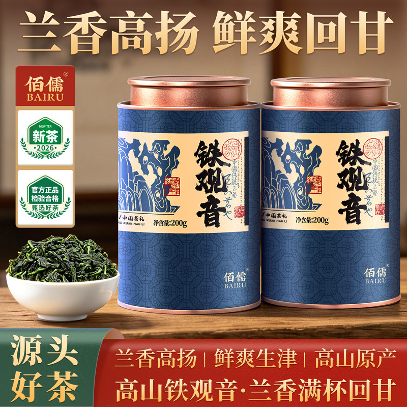 正宗安溪铁观音乌龙茶