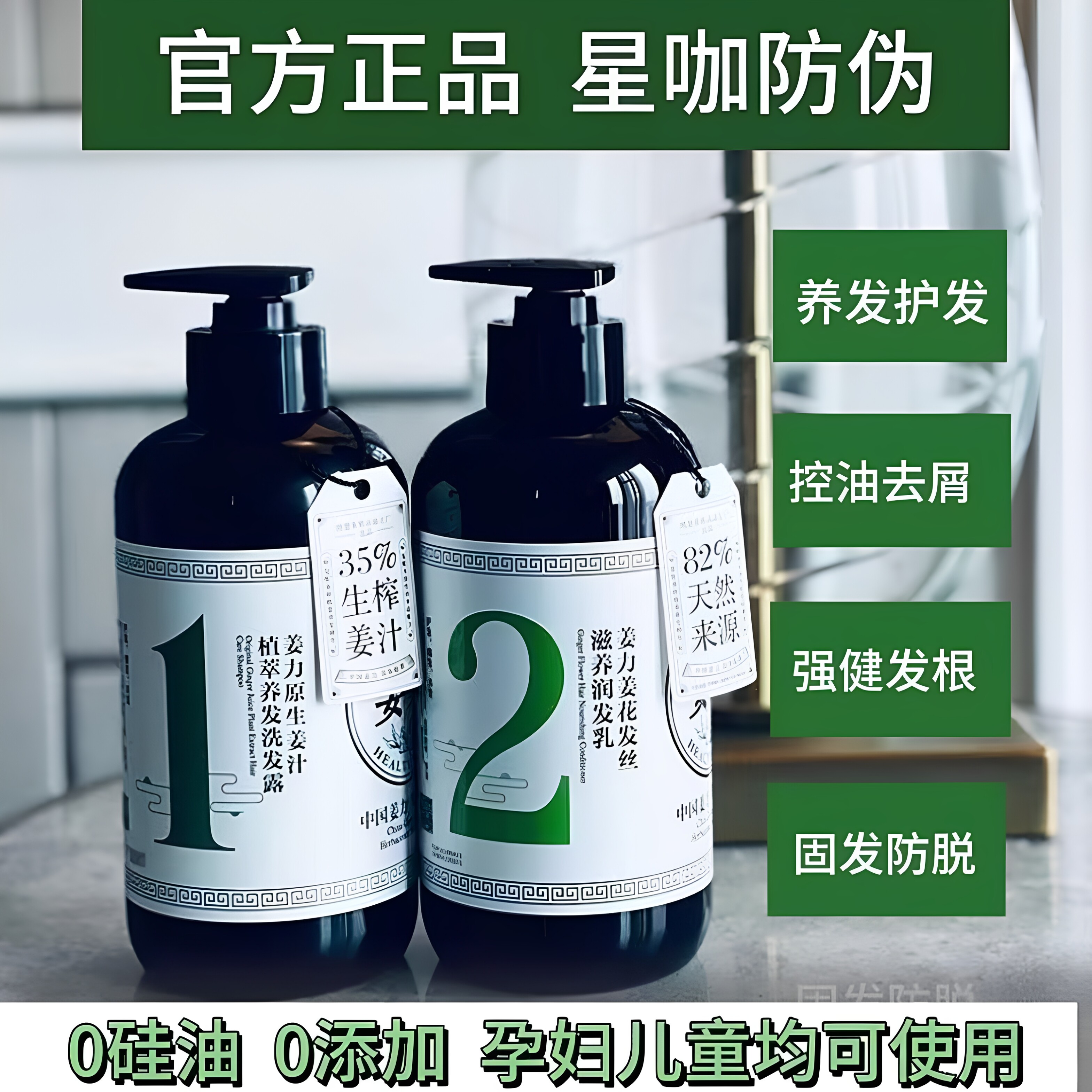官方正品姜力洗发水1号润发乳2洗发水