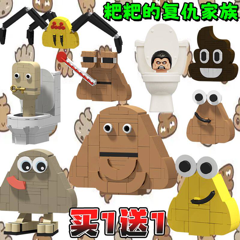 大便粑粑的复仇家族兼容乐高积木马桶答辩游戏moc网红玩具