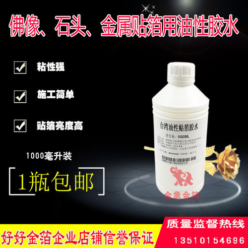 油性金箔纯金箔户外贴金箔金箔胶水镀金胶水