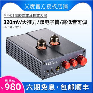 xduoo乂度MP 黑胶唱机唱头放大器耳放一体机hifi音乐 01桌面台式