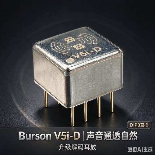 bursonv5i-d双运放芯片发烧音频
