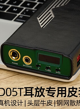 XD-05T解码耳放一体机专用皮套保护套机套机壳防摔乂度xduoo适用
