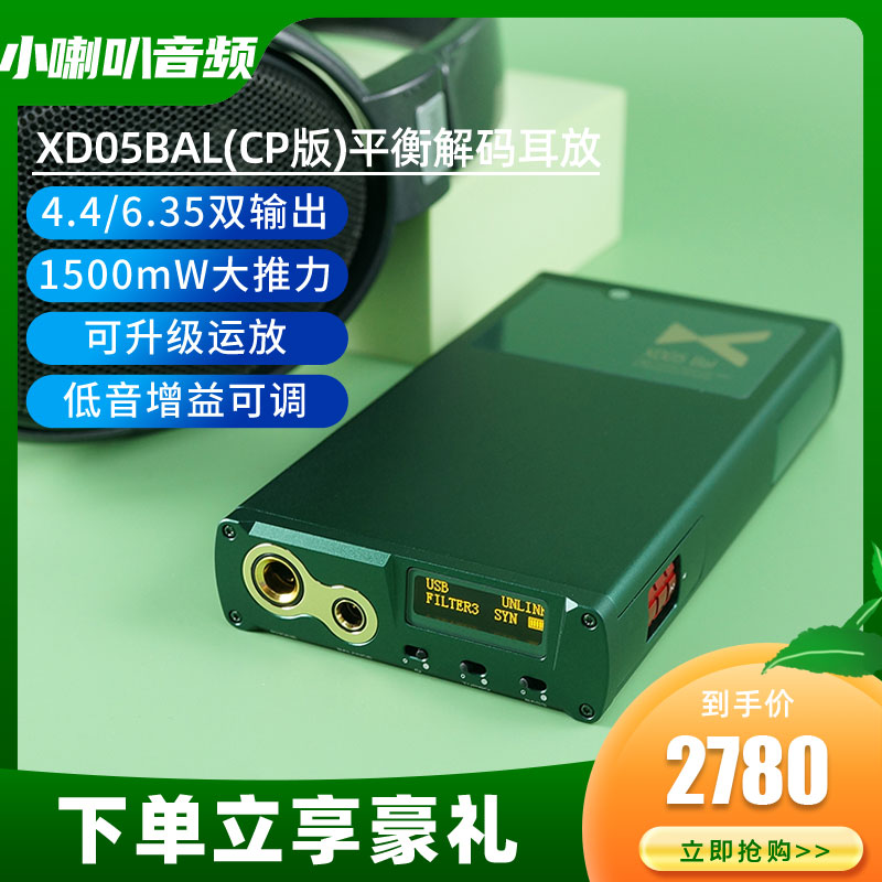 xduooxd05balcp平衡解码耳放