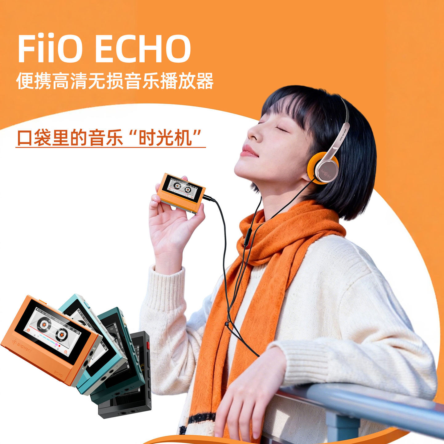 Fiio飞傲ECHO雪漫天便携HiFi高清无损音乐播放器mp3发烧复古怀旧