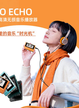 Fiio飞傲ECHO雪漫天便携HiFi高清无损音乐播放器mp3发烧复古怀旧