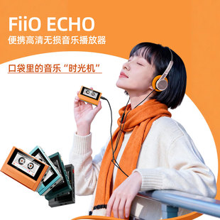Fiio飞傲ECHO雪漫天便携HiFi高清无损音乐播放器mp3发烧复古怀旧