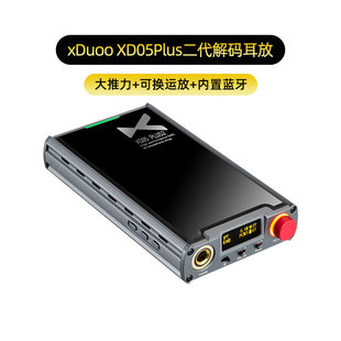 xDuoo Plus2代二代解码 耳放一体机便携耳机放大器蓝牙 乂度XD