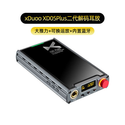 xDuoo/乂度XD-05 Plus2代二代解码耳放一体机便携耳机放大器蓝牙