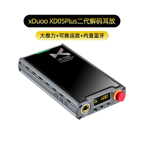 乂度新品xd05plus2代解码耳放