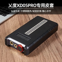 乂度xduoo xd05pro解码耳放专用皮套真皮牛皮机套保护壳防摔防刮
