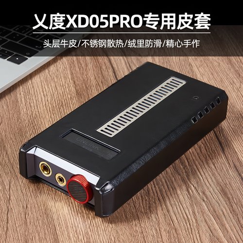 XD05PRO解码耳放皮套真皮保护套